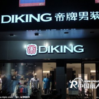 空白市场男装招商加盟