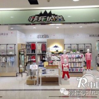 “快乐城堡”2014年马年红红火火、新年再造新象