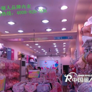 加盟  加盟 内衣加盟 缤纷丽人内衣与你共创美好未来！