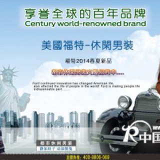 福特男装携手福特汽车力挺全国市场