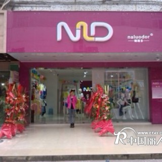 热烈祝贺娜璐多东莞高埗店开业