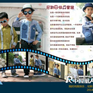 尼斯兔品牌童装--把快乐带回家