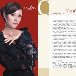 卡轩娜诚招各省、市级批发代理商