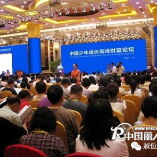 少年成长财富高峰论坛 服装界精英“珠江”论剑