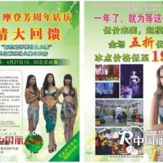 【摩登活动】河北摩登芳周年店庆活动即将开启