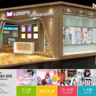 wisemi威斯米童装 诚招华中、华东区代理加盟商！