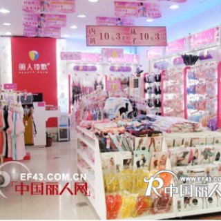 丽人诗歌：内衣加盟商最佳内衣开店途径