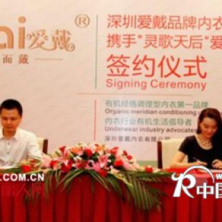 国内十大品牌内衣加盟 爱戴内衣引领经络调理内衣市