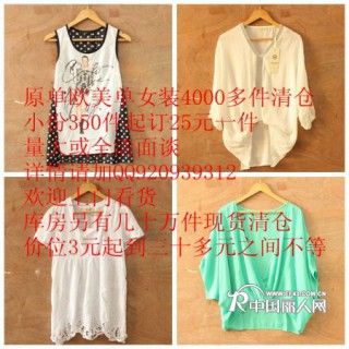 深圳厂家低价批发各类外贸尾货服装品牌折扣外单女装