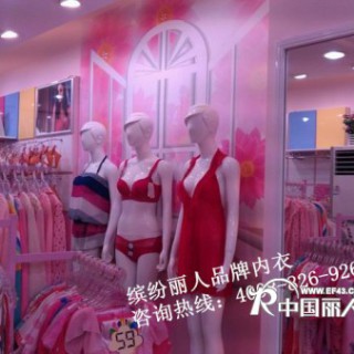 内衣加盟 加盟内衣 品牌内衣诚邀加盟代理！