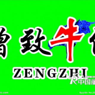 增致牛仔新一轮代理商招募！