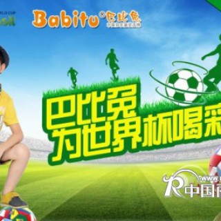 巴比兔为世界杯喝彩 引领童装新时尚