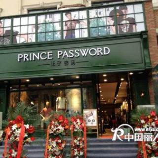 热烈庆祝王子密码郑州东风路全新形象旗舰店开业活动圆满成功!