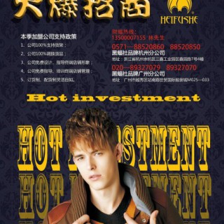 黑蝠社国际（香港）有限公司排队加盟中....