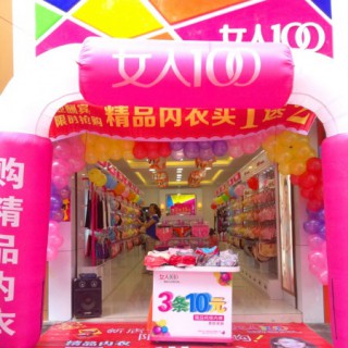 女人100内衣连锁火爆加盟招商中