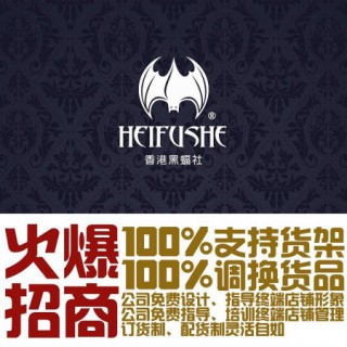 黑蝠社国际（香港）有限公司火爆招商中..