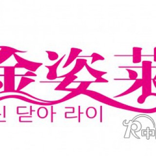 金姿莱女装-金姿莱女装加盟-金姿莱女装版权