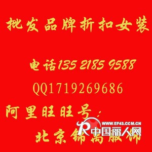 北京品牌女装折扣批发货源什么地方有