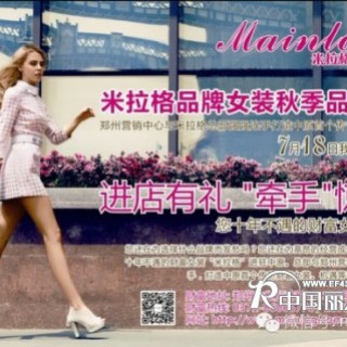 7月18日我们约会吧！郑州分公司与米拉格总部联手打造中原首个