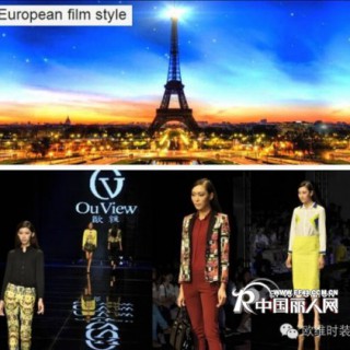 OuView-欧维时装【欧洲经典有我来秀】