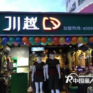 东莞市川越服饰 加盟川越电话 川越军品服装 川越军旅户外招商