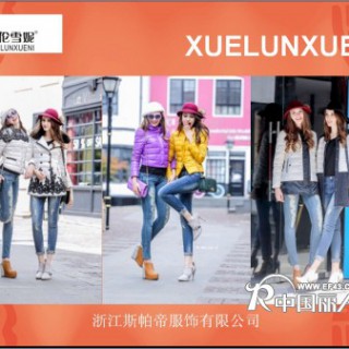 雪伦雪妮诚招各省加盟代理商