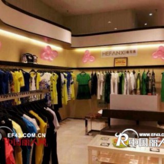 意大利原创品牌“HEFANXI”赫梵茜强势入驻转折之城-贵州