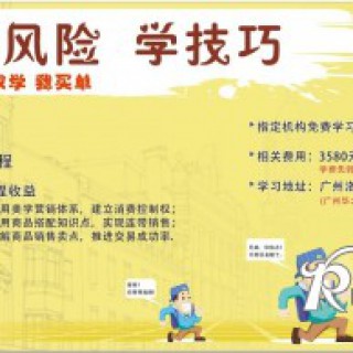 零风险，学技巧；你求学，我买单