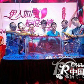 恭祝“伊人如月·相悦半湾”月半湾十四载·感恩乔迁盛典圆满成功