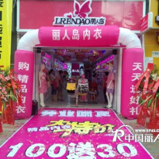 【恭贺丽人岛】民治168店盛大开业