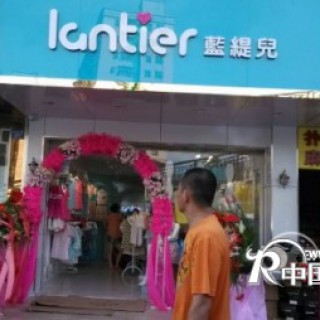 热烈祝贺蓝缇儿女装深圳市龙华新区民治大道民治店隆重开业