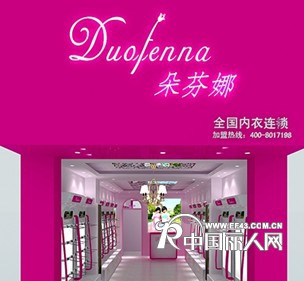 朵芬娜让我们为了梦想而努力