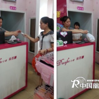 朵芬娜——内衣店员工应具备的礼仪礼节
