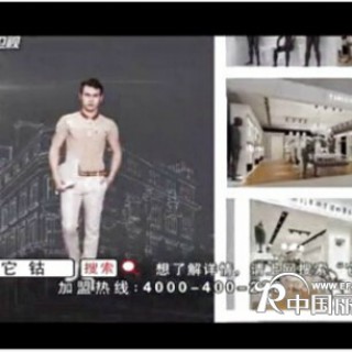它钴男装携手山西卫视，宣传时尚品牌