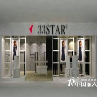 33STAR女装品牌 四川市场火爆招商中......