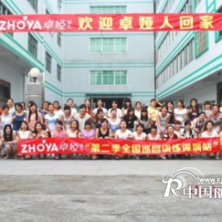 卓娅佳人2014年度第二季全国区域巡回特训营盛大起航！