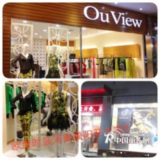 贺：【OuView-欧维时装】河南濮阳欧尚购物中心店开业啦！