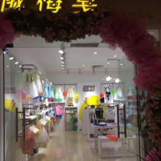 热烈庆祝俄梅戛时尚童装万豪城市广场专柜隆重开业！