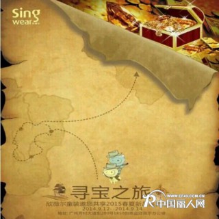 欣薇尔童装-2015年春夏新品于9月12日正式开启寻宝之旅