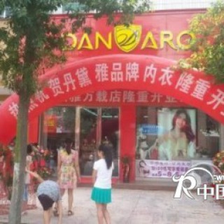 热烈庆祝丹黛雅江西万载店成为9月份首家开业经销商