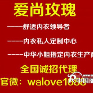 品牌内衣批发就选爱尚玫瑰