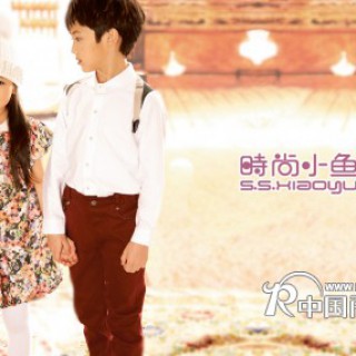 时尚小鱼童装-期待您的加盟！