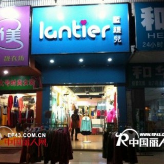 热烈祝贺蓝缇儿女装珠海市三灶店盛大开业！