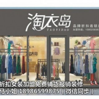 泰州品牌女装加盟 泰州女装加盟
