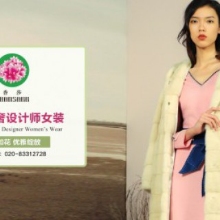 广东知名女装老品牌-香莎，轻奢优雅，全国火爆招商中