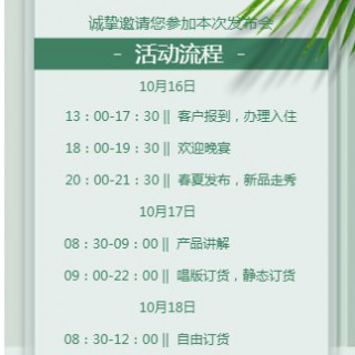 忆花寻2020春夏发布会 “焕.生”时尚秀即将在10月16号
