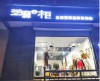 芝麻e柜加盟代理 芝麻e柜女装加盟 女装折扣店加盟