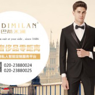 巴蒂米澜专注高端中式服饰、西服、职业装全品类定制智能制造企业