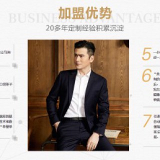 巴蒂米澜定制男装加盟优势有哪些？