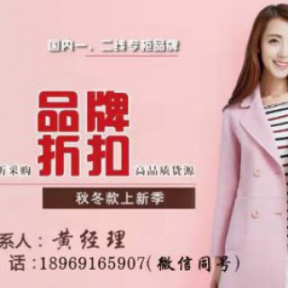 杭州微惠之源品牌折扣女装尾货一手货源供应